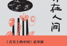 至味在人间-epub