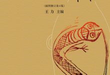 中国古代文化常识(插图修订第4版)-epub