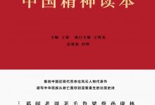 中国精神读本-epub