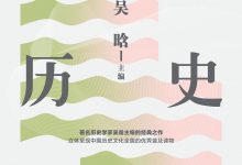 中国历史常识(精装珍藏版)-epub