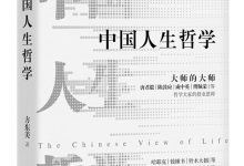 中国人生哲学-epub