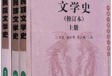 中国少数民族文学史(套装共3册)-epub