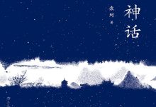 中国神话通论-epub