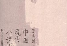 中国现代小说史-epub
