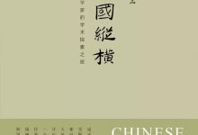 中国纵横-epub