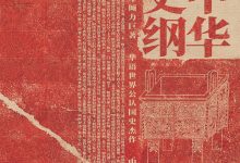 中华史纲-epub