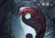 终南山密码-epub