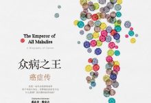 众病之王:癌症传-epub