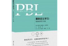 重新定义学习:项目化学习15例-epub