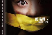 周浩晖高智商悬疑小说集-epub