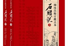 周汝昌校订批点本石头记-epub
