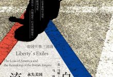 自由的流亡者（帝国往事三部曲）-epub