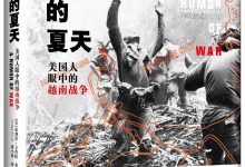 最残酷的夏天:美国人眼中的越南战争-epub