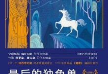 最后的独角兽-epub