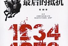 最后的抵抗-epub