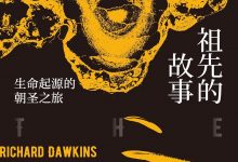 祖先的故事-epub