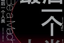 最后一个人类-epub