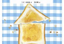 昨夜的咖喱，明日的面包-epub