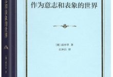 作为意志和表象的世界-epub
