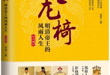 坐龙椅:明清帝王的风雨人生.上部-epub