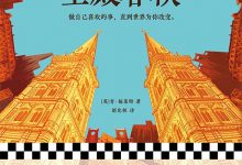 圣殿春秋-epub