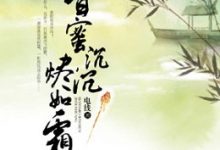 香蜜沉沉烬如霜-epub