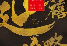 延禧攻略-epub