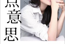 有点意思-epub