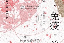 癌症·免疫与治愈-epub