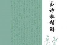 白居易诗歌精解-epub