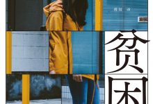 东京贫困女子-epub