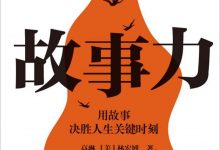 故事力-epub