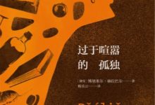 过于喧嚣的孤独-epub