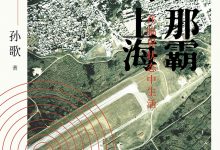 从那霸到上海:在临界状态中生活-epub