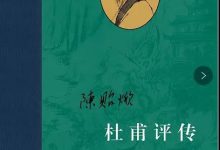 杜甫评传-epub