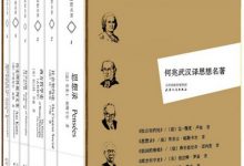 何兆武汉译思想名著-epub