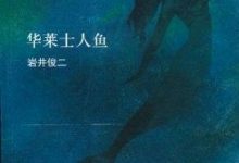 华莱士人鱼-epub