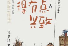活着,得有点兴致-epub