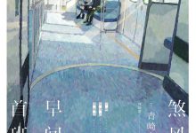 煞风景的早间首班车-epub