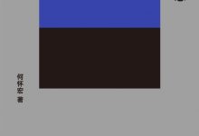 生活与忆念-epub