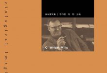 社会学的想象力-epub