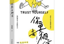 你要去相信-epub