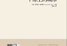 平原上的城市-epub