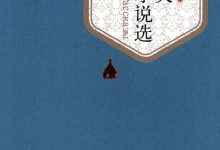 契诃夫短篇小说选-epub
