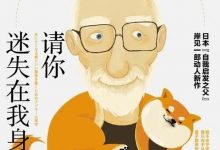 请你迷失在我身旁-epub