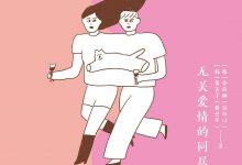 拼团人生:无关爱情的同居生活-epub