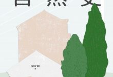 塔鱼浜自然史-epub