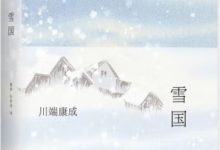 雪国-epub