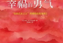 幸福的勇气-epub