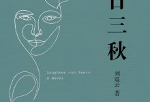 一日三秋-epub